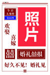 婚礼邀请