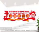 保密文化墙图片