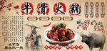 牛骨火锅背景墙