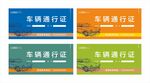 车辆通行证