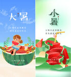 小暑 