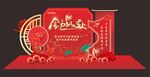 全力以赴