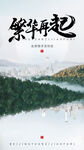 中国风地产海报