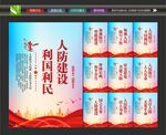 人防宣传