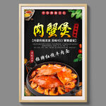 肉蟹煲