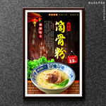 筒骨粉