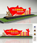 五星党支部雕塑