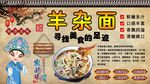 羊杂面背景墙