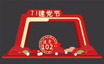 盛世华诞102周年