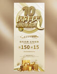 10周年店庆