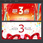 3周年庆典