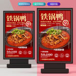铁锅鸭