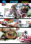 过手米线广告