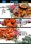 德宏炸皮子广告