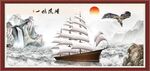 一帆风顺