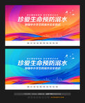 防溺水