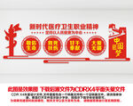 新时代医疗卫生职业精神文化墙