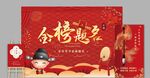 金榜题名宴