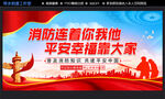 消防