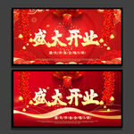 开业