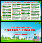 2023老年健康宣传周