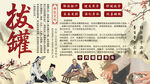 拔罐养生背景墙