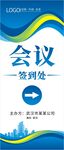会议签到处展架易拉宝