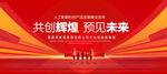 共创辉煌