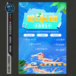 游泳培训