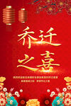 乔迁之喜海报