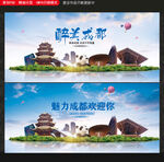 成都旅游
