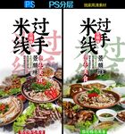 德宏特色美食广告