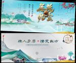 水墨山水中国风国潮