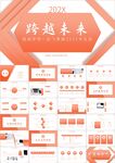 冲刺年终总结新年计划ppt