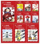 廉政漫画宣传