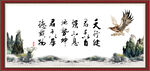  天行健 君子自强不息