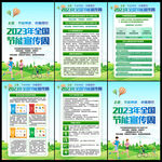 2023年节能宣传周 低碳日