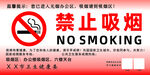 禁止吸烟标牌