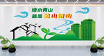 绿水青山就是金山银山文化墙