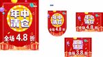 撤柜清货海报吊旗