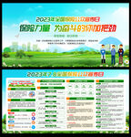 7.8全国保险公众宣传日