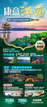 康意江南旅游海报