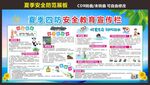 夏季安全教育