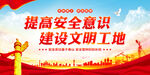 文明工地