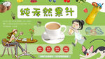 果汁奶茶背景墙