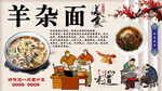 羊杂面背景墙