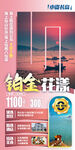 刘公岛 长岛 旅游海报