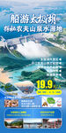 太极湖 农夫山泉 旅游海报