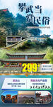 武当山 民宿文化园 旅游海报