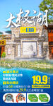 太极湖 楚风汉秀 旅游海报